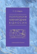 Політологія міжнародних відносин - изображение 1
