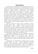 Польське національне повстання 1863-1864 рр. на Правобережній Україні: від міфів до фактів - зображення 2