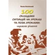 100 складних ситуацій на уроках та поза уроками:шукаємо рішення - изображение 1