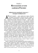 Патріотичне виховання: теорія і практика - изображение 2