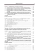 Макроекономіка. Гронтковська Р. Е. - зображення 6