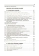 Теоретична і прикладна механіка. Частина I - изображение 10