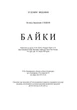 Байки - изображение 4