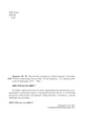 Технология продуктов общественного питания - изображение 3
