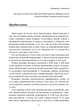 Анатомия преступления. Что могут рассказать насекомые, отпечатки пальцев и ДНК - изображение 2