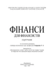 Фінанси для фінансистів. Підручник затверджений МОН України - изображение 2