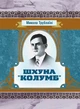 Шхуна "Колумб" - изображение 1