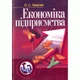 Економіка підприємства. 2-ге видання. Іванілов О.С. - зображення 1
