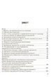 Діловодство в роботі секретаря. Практичний посібник - изображение 2