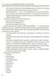 Діловодство в роботі секретаря. Практичний посібник - изображение 5