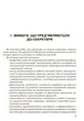 Діловодство в роботі секретаря. Практичний посібник - изображение 8