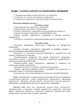 Стратегічний менеджмент. Навчальний посібник Бутко М. П. - зображення 7
