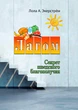 Лагом. Секрет шведского благополучия - изображение 1
