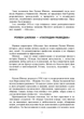 Израиль. История Моссада и спецназа - изображение 6