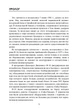 Аси шпигунства. Закулісна історія ізраїльської розвідки - зображення 7