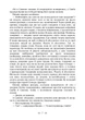Нова заповідь. Роман - зображення 6