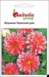 Георгин Красный Дым, 0,1 г Садиба Центр - изображение 1