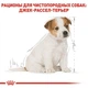 Сухой корм Royal Canin Jack Russell Terrier Puppy корм для щенков джек-рассел-терьера, 1.5 кг (21010151) - изображение 4