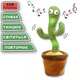 Игрушка плюшевый кактус, танцует, поет и повторяет- Dancing Cactus - изображение 1