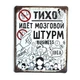 Металева табличка "Тихо! Идет мозговой штурм!" для декору дому, декор стiн, декор кiмнати, табличка для офiсу - зображення 1
