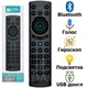 Аэро пульт G20s PRO BT с Bluetooth, голосовым управлением и гироскопом для Андроид смарт ТВ приставки (Air Mouse G20BTS PLUS) - изображение 1