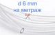 Шланг силиконовый 6 мм прозрачный Харьков (SHP-06) - изображение 1