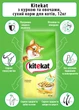 Сухой корм для котов Kitekat Курочка с овощами 12 кг (5900951013072) - изображение 5