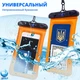 Водонепроницаемый Чехол для телефона VelaSport 1.0 кейс для фото и видео до 6,6 дюймов 18х10см. IPX8 погружение до 5м. Универсальный Противоударный Оранжевый - изображение 4