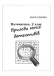 Математика. Збірник задач для розвитку критичного мислення та емоційного інтелекту 2кл. НУШ. - изображение 8