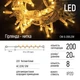Гирлянда ColorWay LED 200 20м 8 функций теплый цвет 220V (CW-G-200L20V) - изображение 8