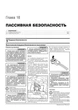 Руководство по ремонту, инструкция по эксплуатации Renault Arkana (Рено Аркана). Модели 2018 года выпуска, оборудованные бензиновыми двигателями - изображение 6