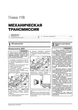 Руководство по ремонту, инструкция по эксплуатации Renault Arkana (Рено Аркана). Модели 2018 года выпуска, оборудованные бензиновыми двигателями - изображение 15