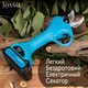 Секатор аккумуляторный LOSSO SC-8602 - изображение 4