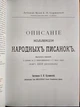Описание колекции народних писанок С.К.Кульжинский (P-087-1990) - изображение 2