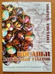 Писанки Харківської губернії Світлана Ходячих (P-075-1978) - изображение 1