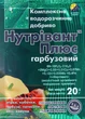 Добриво Nutritex Нутривант Плюс гарбузовий 20 г 29295 - зображення 1