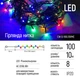 Гірлянда ColorWay LED 100 Color 10м 8 функцій 220V (CW-G-100L10VMC) - зображення 7