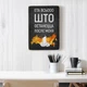 Дерев'яний постер Wood Posters "Всьо, што останєцца" (A1 формат, фанера) (pvv1015) - зображення 5