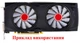 Вентилятор FirstD для видеокарты XFX FDC10U12S9-C (FDC10H12S9-C) LED RED (№72.2) - изображение 6