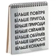 Блокнот Sketchbook Більше квадратный 16,7х18 см (BDK_EX012) - изображение 1