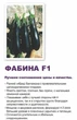 Фабіна F1 Баклажан Семена Clause 5 г - изображение 9