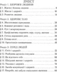 Основи здоров'я 4 клас Бех Алатон - зображення 5