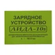 Автоматическое зарядное устройство для кислотно-свинцовых аккумуляторов АИДА-10s - изображение 2