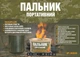 Пальник туристичний портативний з паливом еко-гель Nowax 2 шт Ноу-хау для підігріву їжі та напоїв - зображення 5