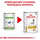 Вологий корм для дорослих собак Royal Canin Veterinary URINARY S/O При захворюваннях нижніх сечовивідних шляхів (паштет) 410 г (9003579310632) (40210019)A - изображение 2