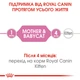 Сухой корм для новонароджених кошенят та кішок Royal Canin Mother & Babycat 400 г (3182550707305) (2544004) - изображение 5
