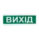 Оповещатель светозвуковой Тирас ОСЗ-12 «Вихід» - изображение 1