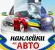 Наклейка на автомобіль, наклейки на дзеркала заднього виду, Apriori комплект 2 штуки, Прапор України, Слава Україні, ЗСУ, Герб України, "Доброго вечора, ми з України" ,160_80_0,15 мм (2 шт), плівка оракал глянець (полівінілхлорид), 4 вид - зображення 2