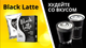 Black Latte - Вугільний Латте для схуднення - зображення 3
