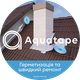 Стрічка герметизуюча 100мм х 3м.п., AQUATAPE Terracot Теракот СТК - зображення 2